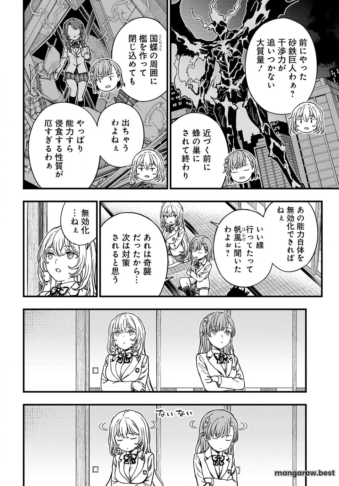 とある科学の心理掌握 第27.2話 - Page 7