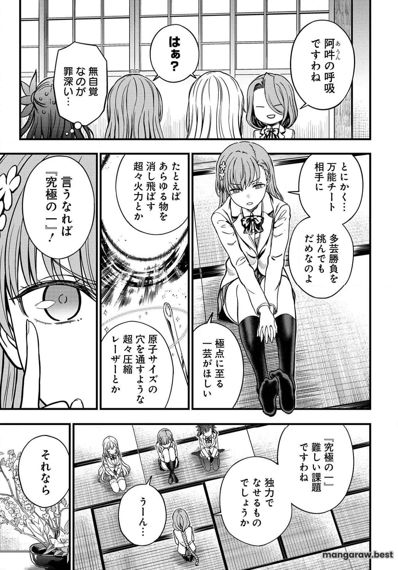 とある科学の心理掌握 第27.2話 - Page 8