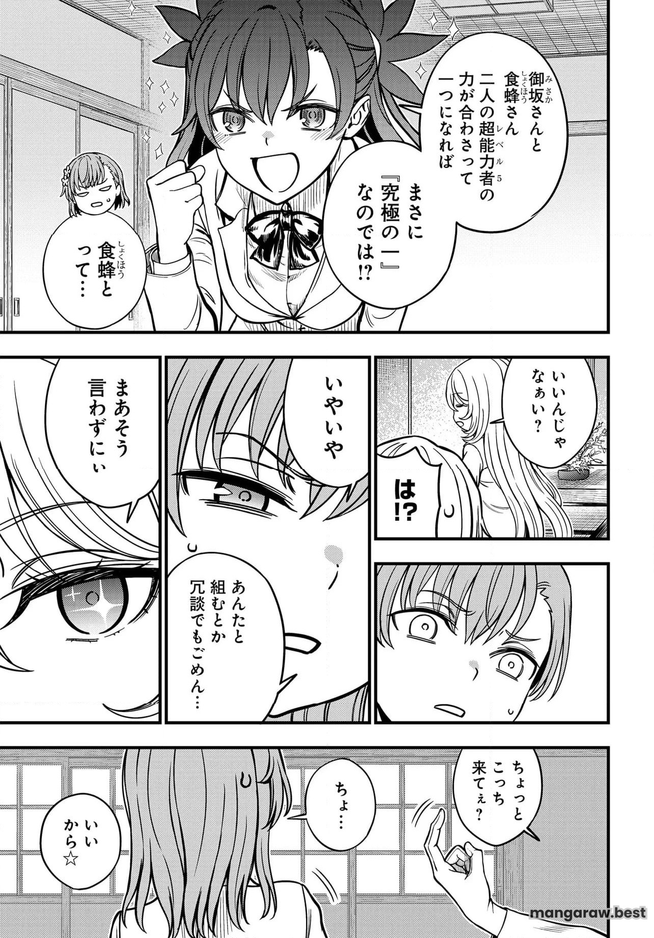 とある科学の心理掌握 第27.2話 - Page 10