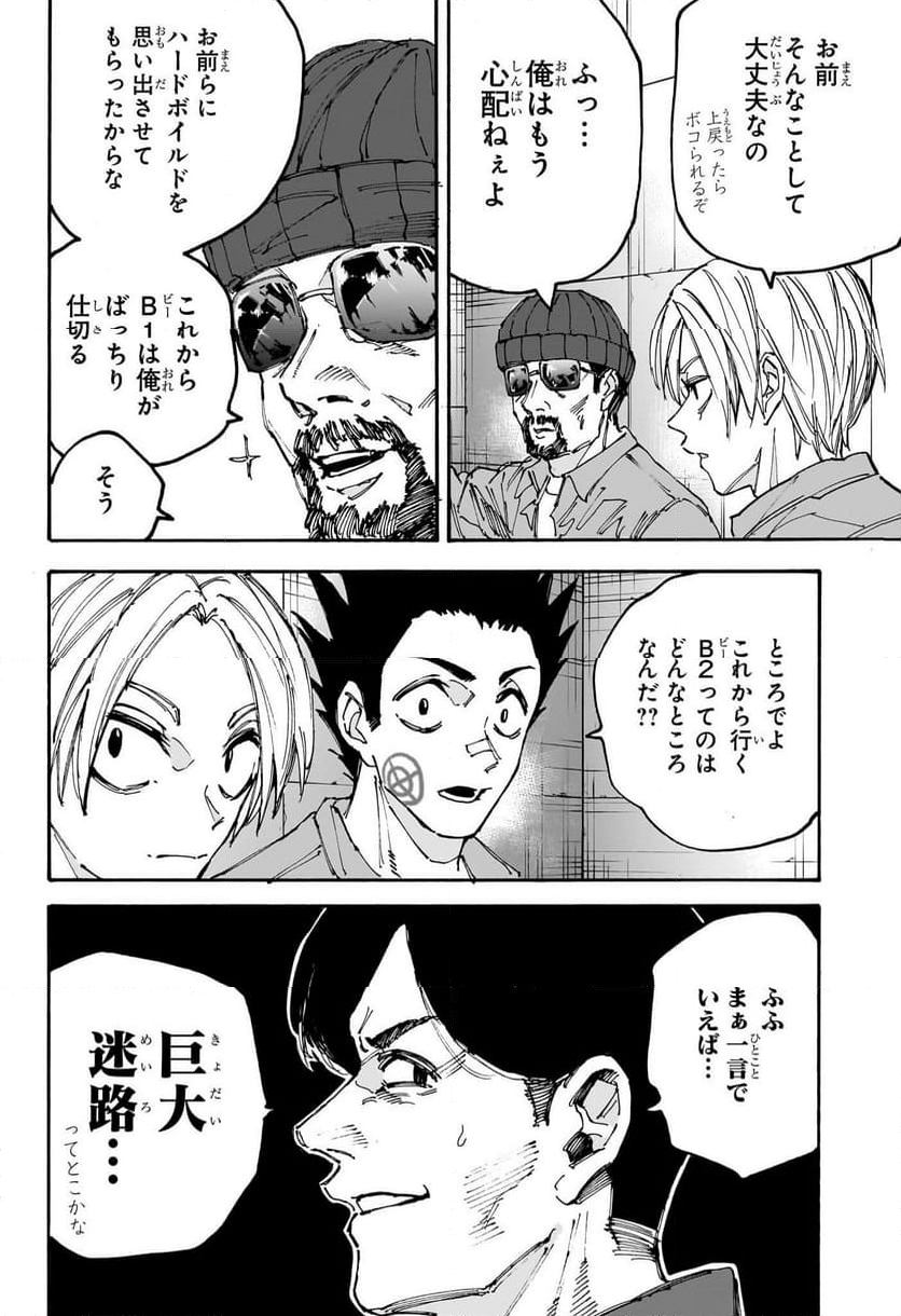 SAKAMOTO-サカモト- 第185話 - Page 2