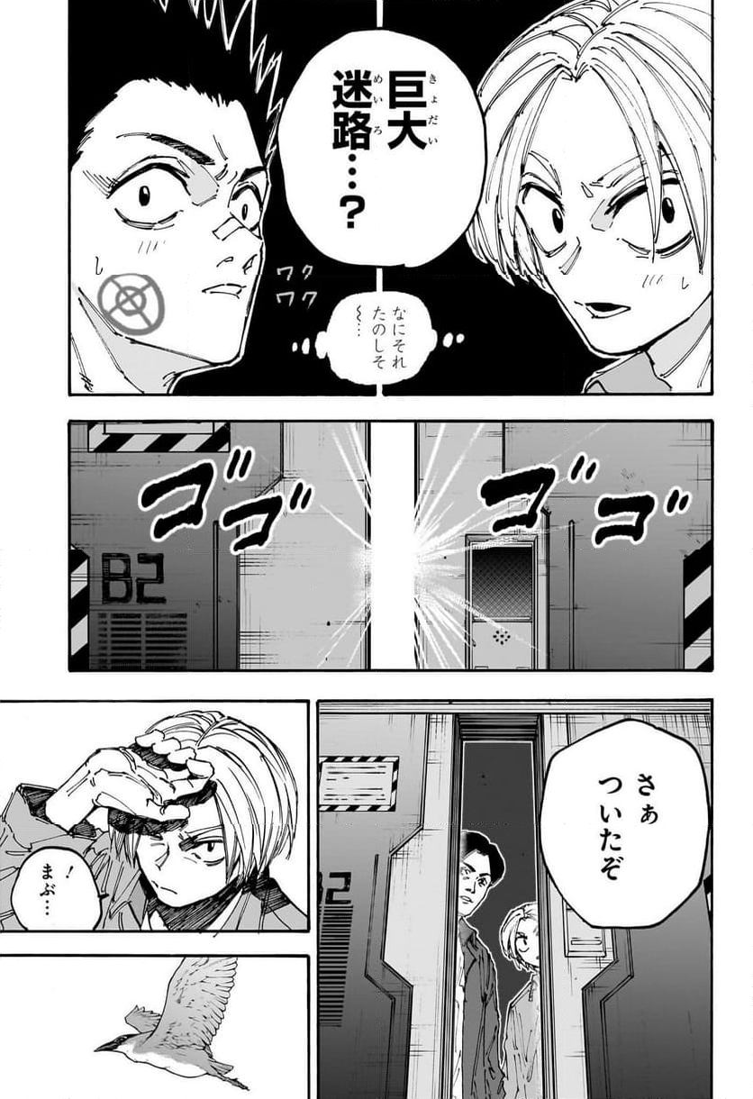 SAKAMOTO-サカモト- 第185話 - Page 3