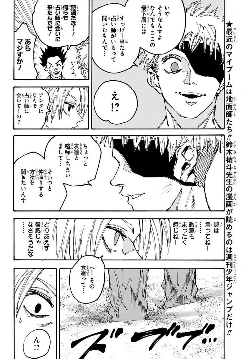 SAKAMOTO-サカモト- 第185話 - Page 10