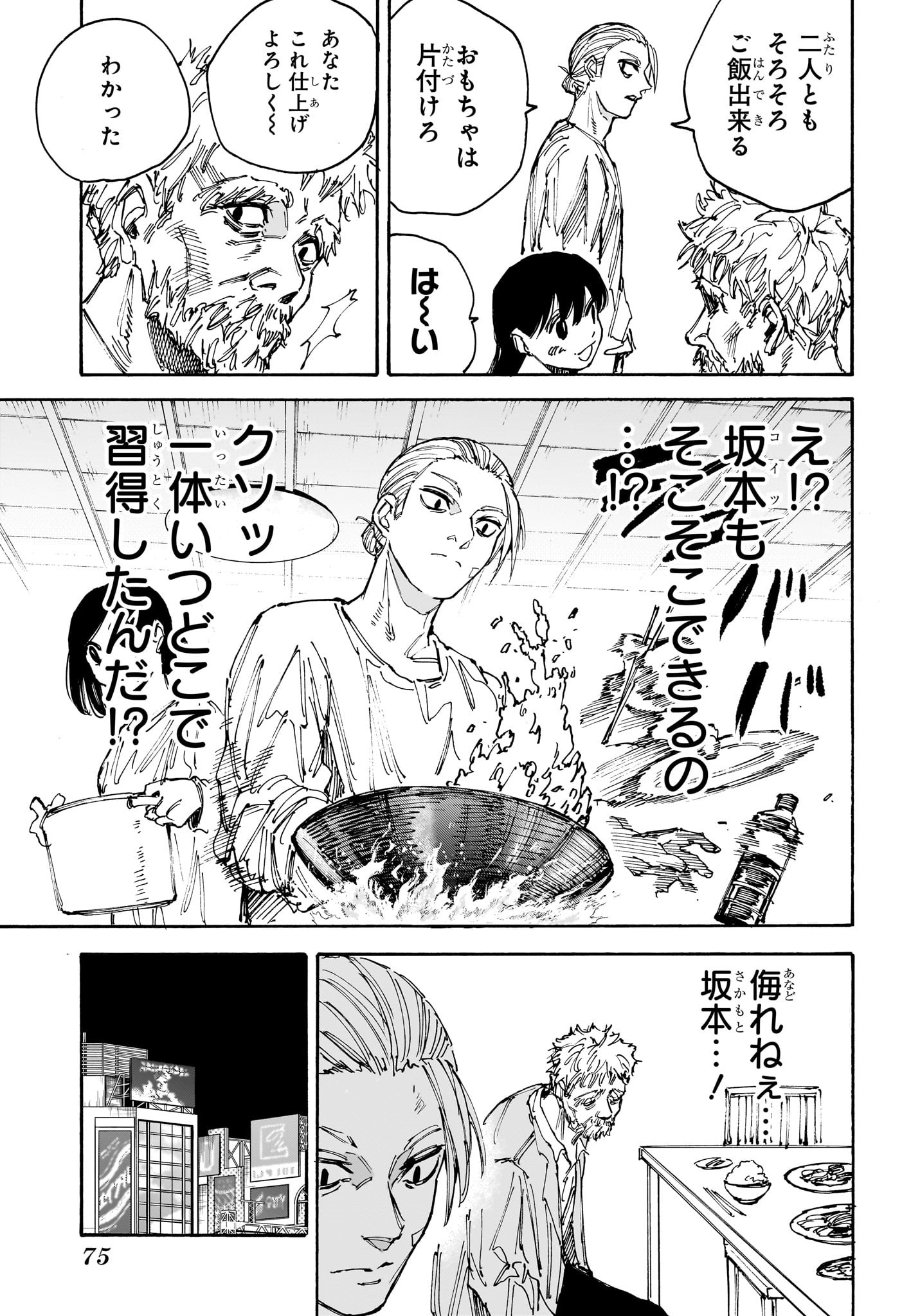 SAKAMOTO-サカモト- 第188話 - Page 11