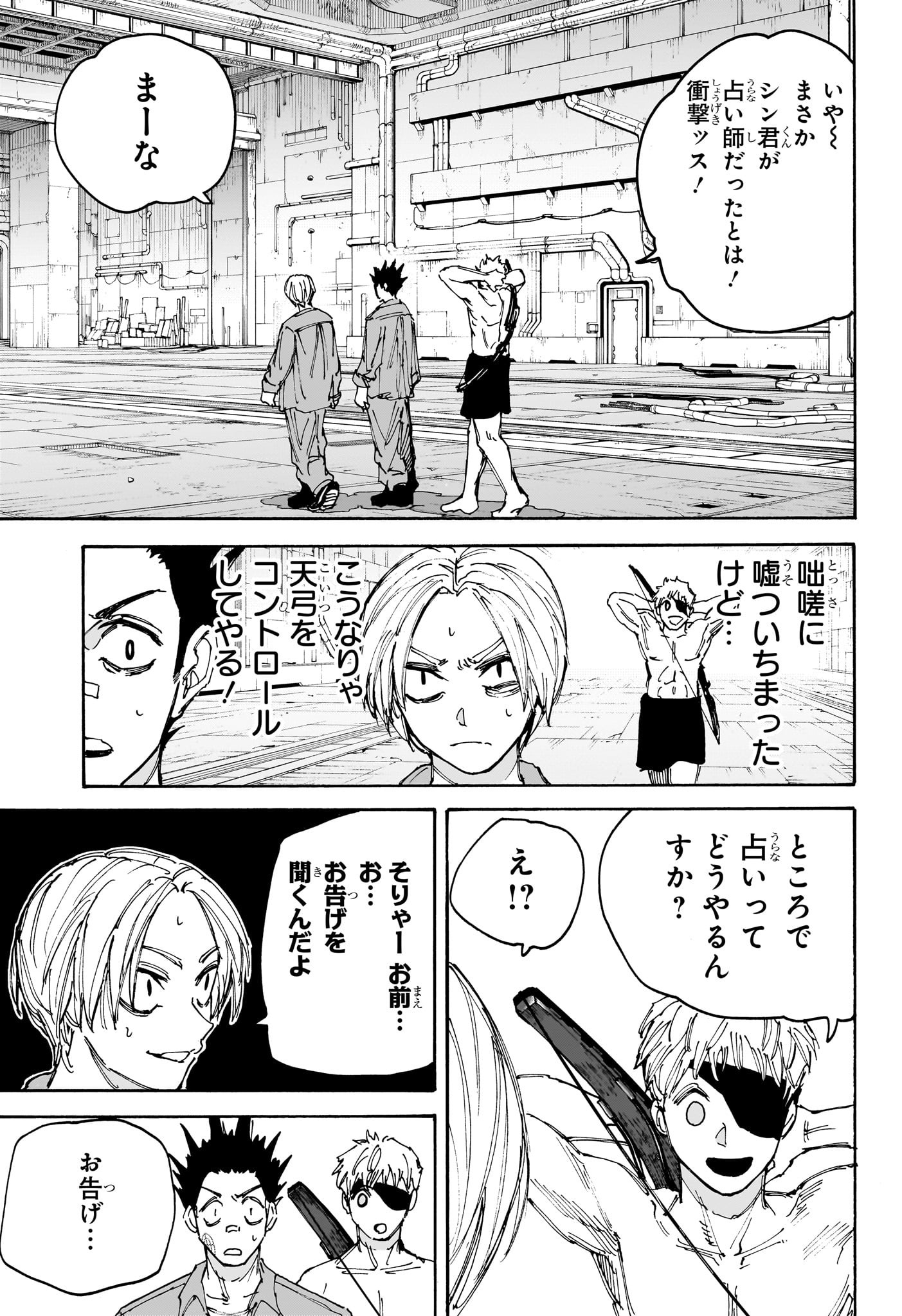 SAKAMOTO-サカモト- 第188話 - Page 13