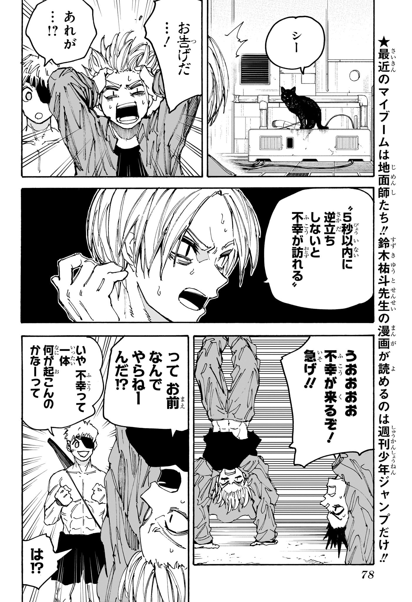 SAKAMOTO-サカモト- 第188話 - Page 14