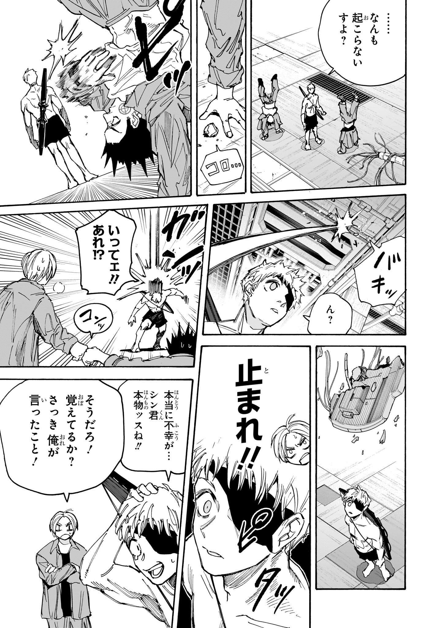 SAKAMOTO-サカモト- 第188話 - Page 15