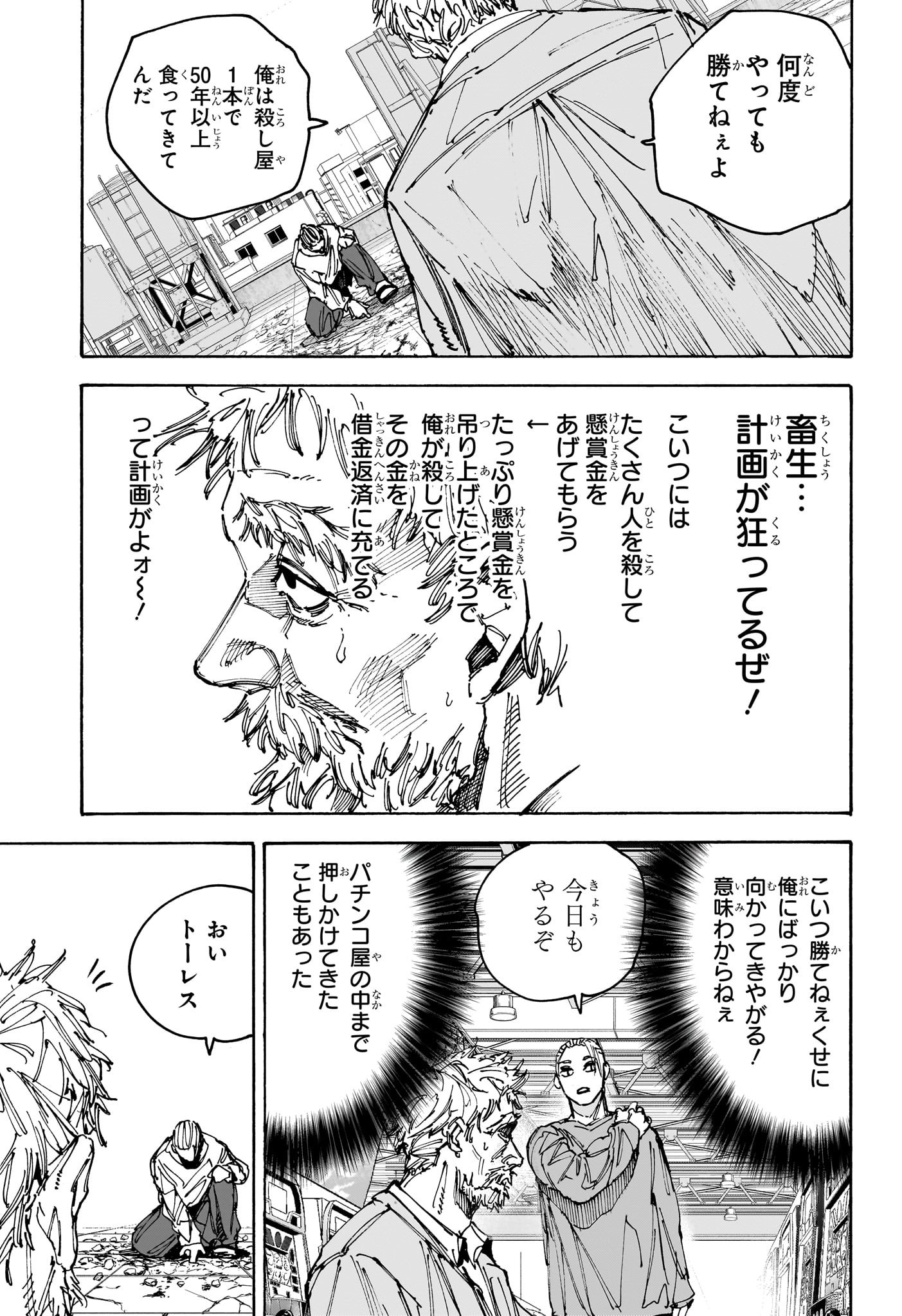 SAKAMOTO-サカモト- 第188話 - Page 3