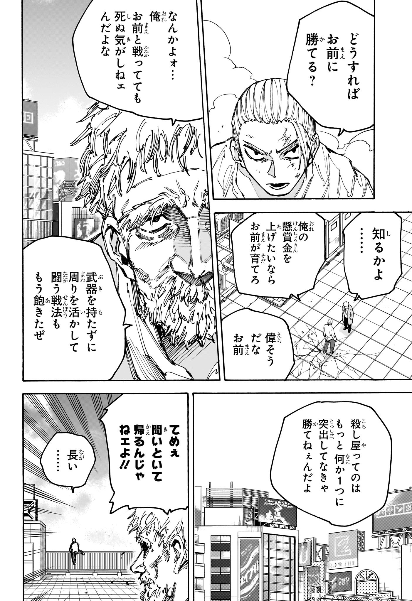 SAKAMOTO-サカモト- 第188話 - Page 4