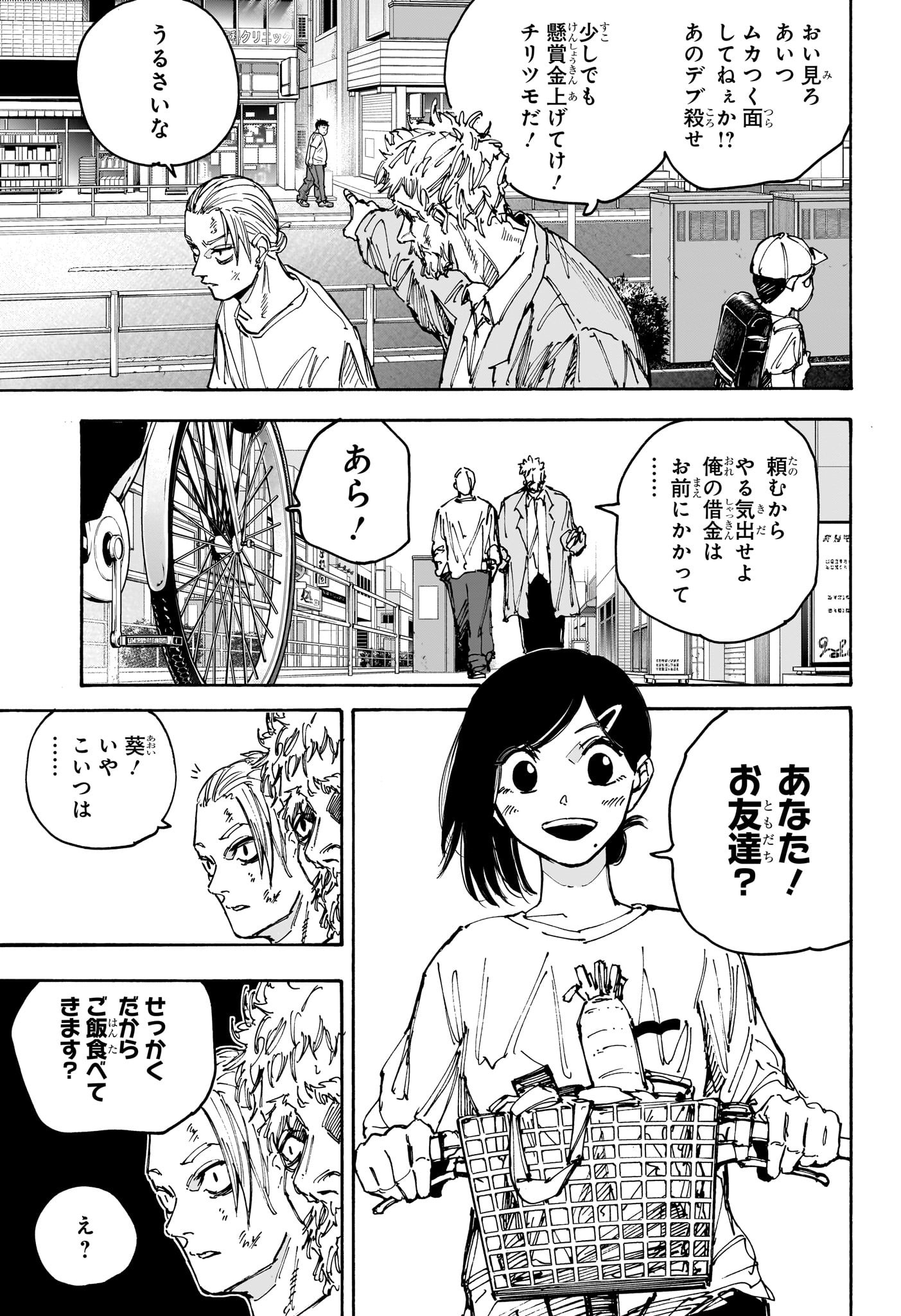 SAKAMOTO-サカモト- 第188話 - Page 5