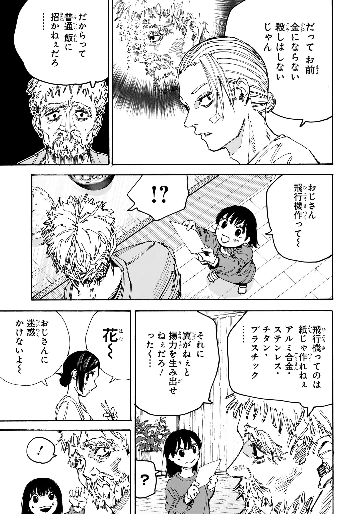 SAKAMOTO-サカモト- 第188話 - Page 7