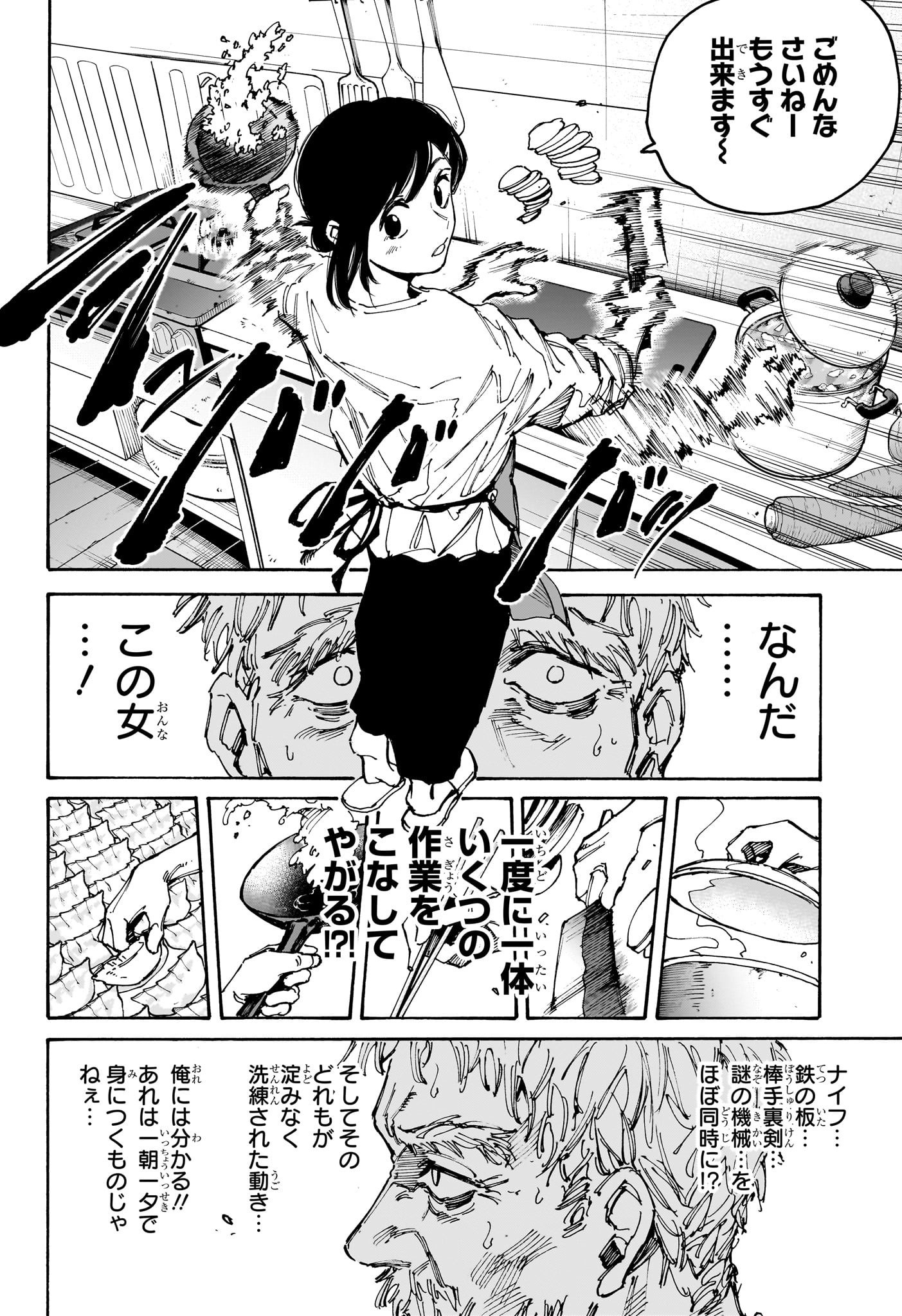 SAKAMOTO-サカモト- 第188話 - Page 8