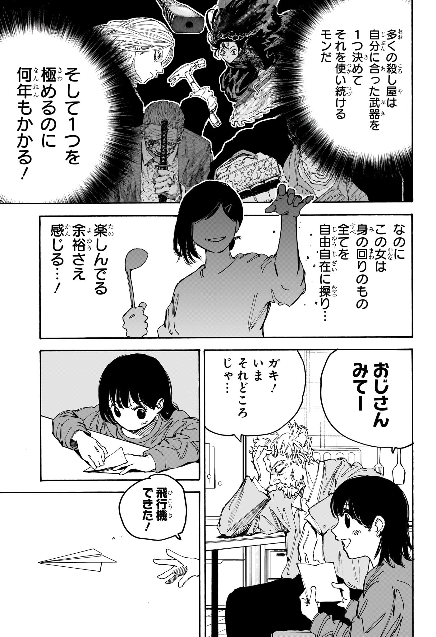 SAKAMOTO-サカモト- 第188話 - Page 9