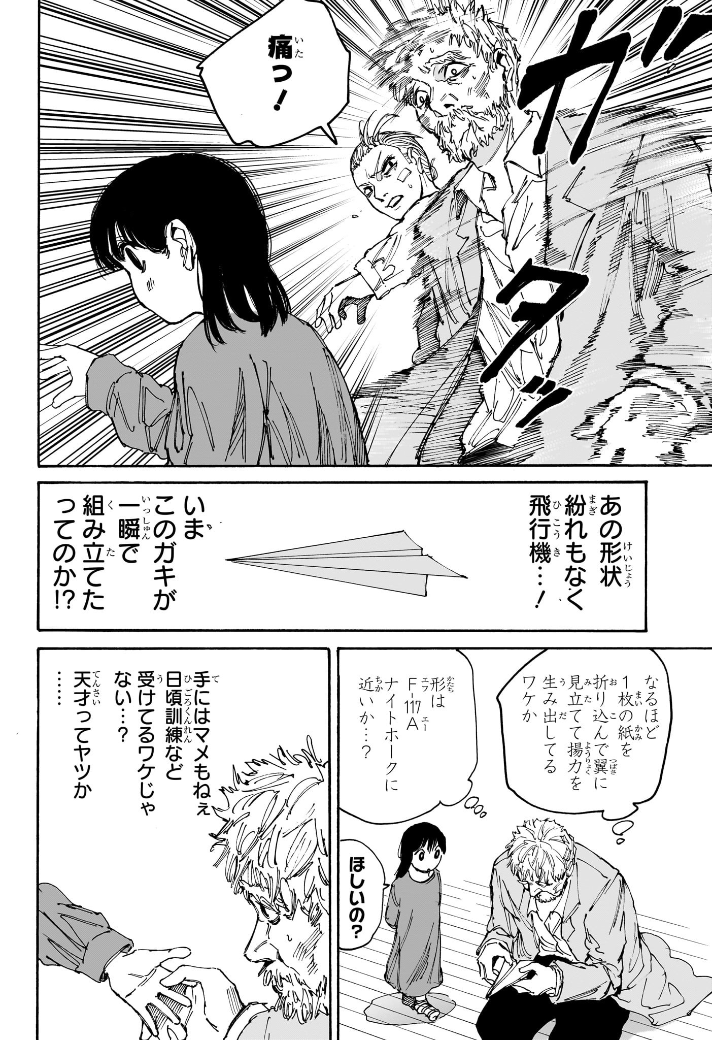 SAKAMOTO-サカモト- 第188話 - Page 10