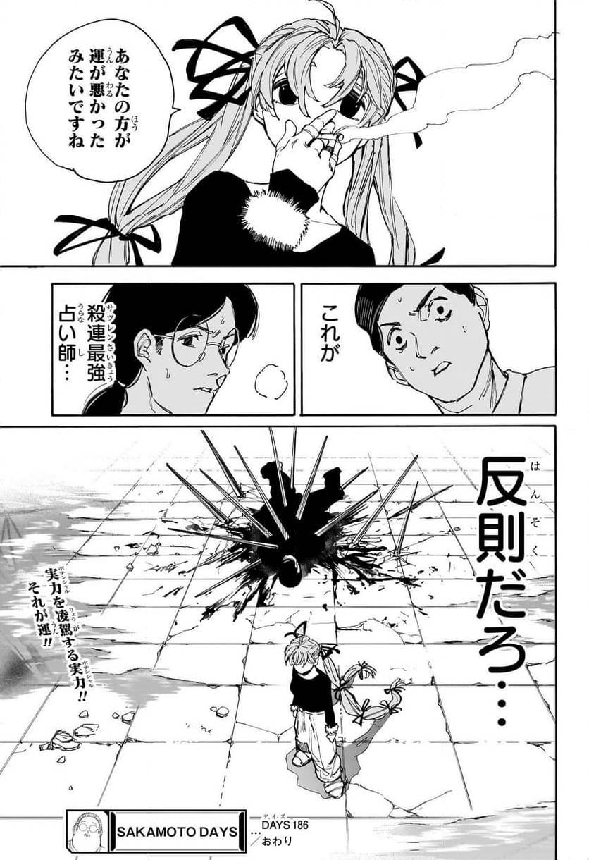 SAKAMOTO-サカモト- 第186話 - Page 15