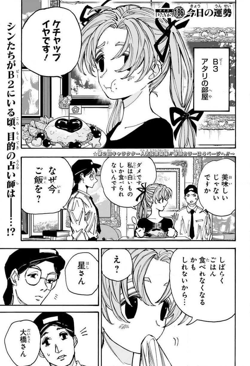 SAKAMOTO-サカモト- 第186話 - Page 1