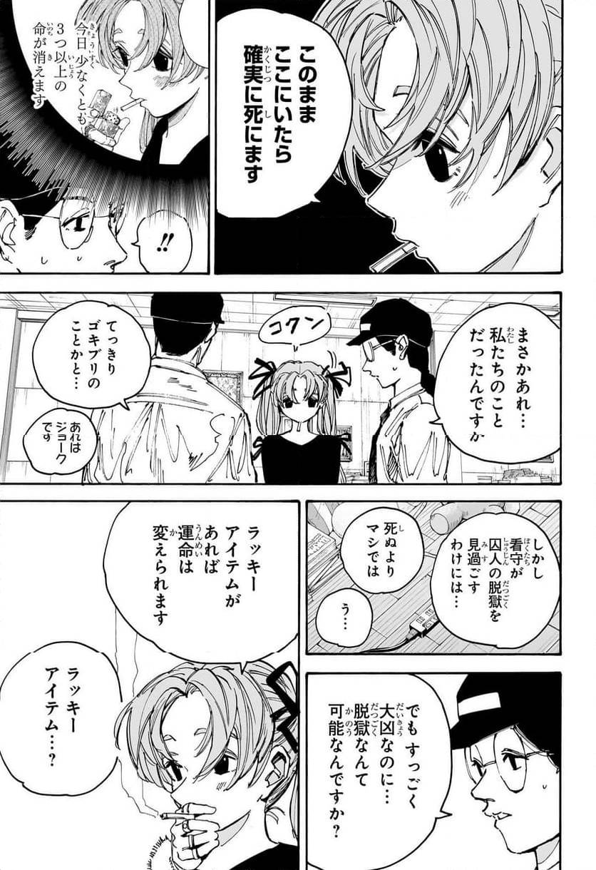 SAKAMOTO-サカモト- 第186話 - Page 3