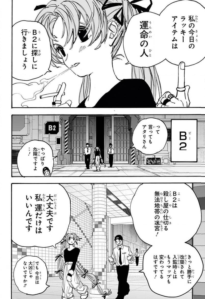 SAKAMOTO-サカモト- 第186話 - Page 4