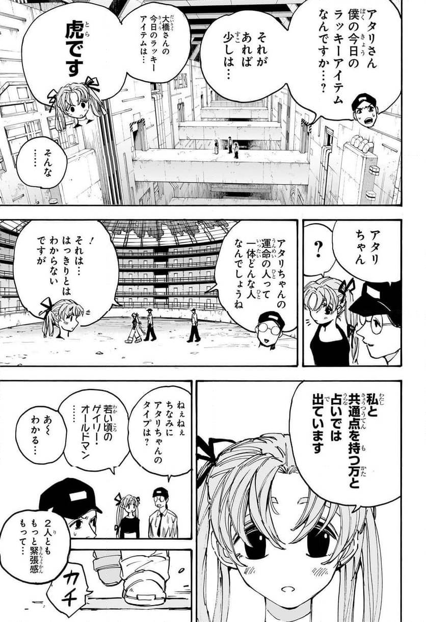 SAKAMOTO-サカモト- 第186話 - Page 5