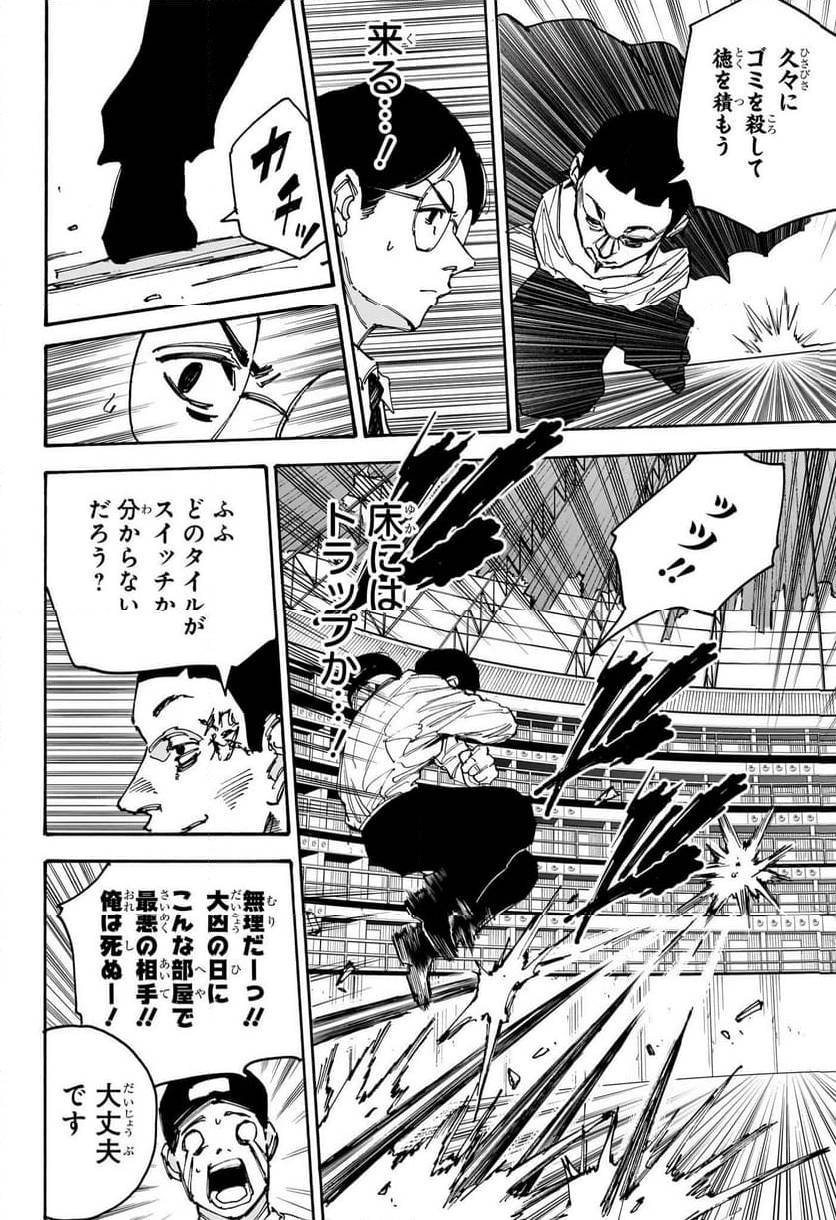 SAKAMOTO-サカモト- 第186話 - Page 8