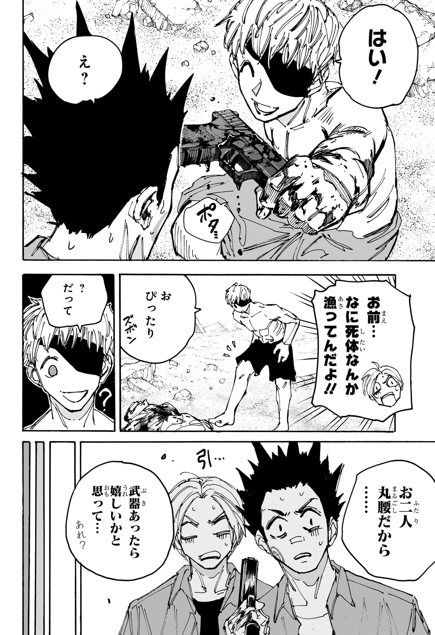 SAKAMOTO-サカモト- 第187話 - Page 2