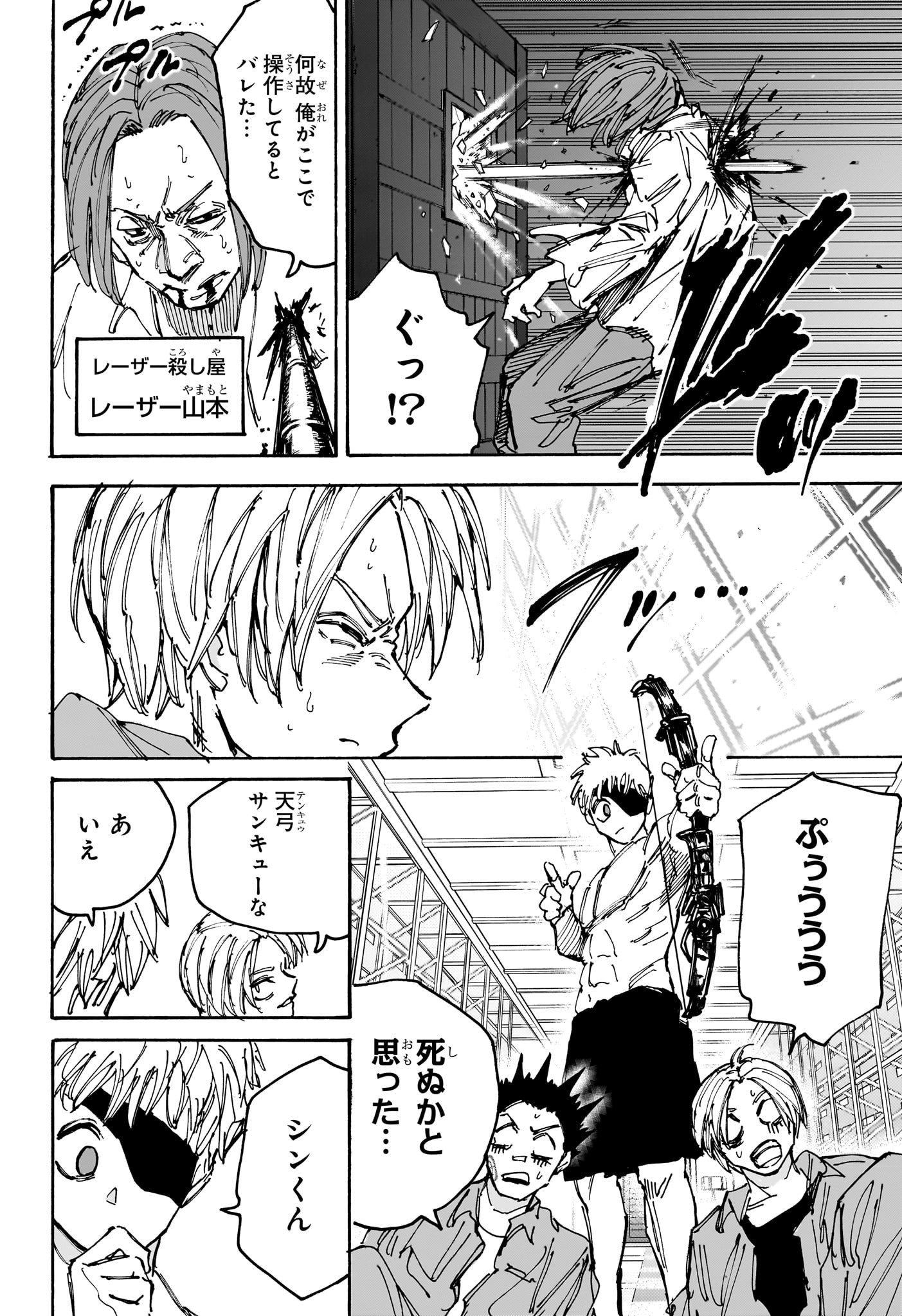 SAKAMOTO-サカモト- 第187話 - Page 16