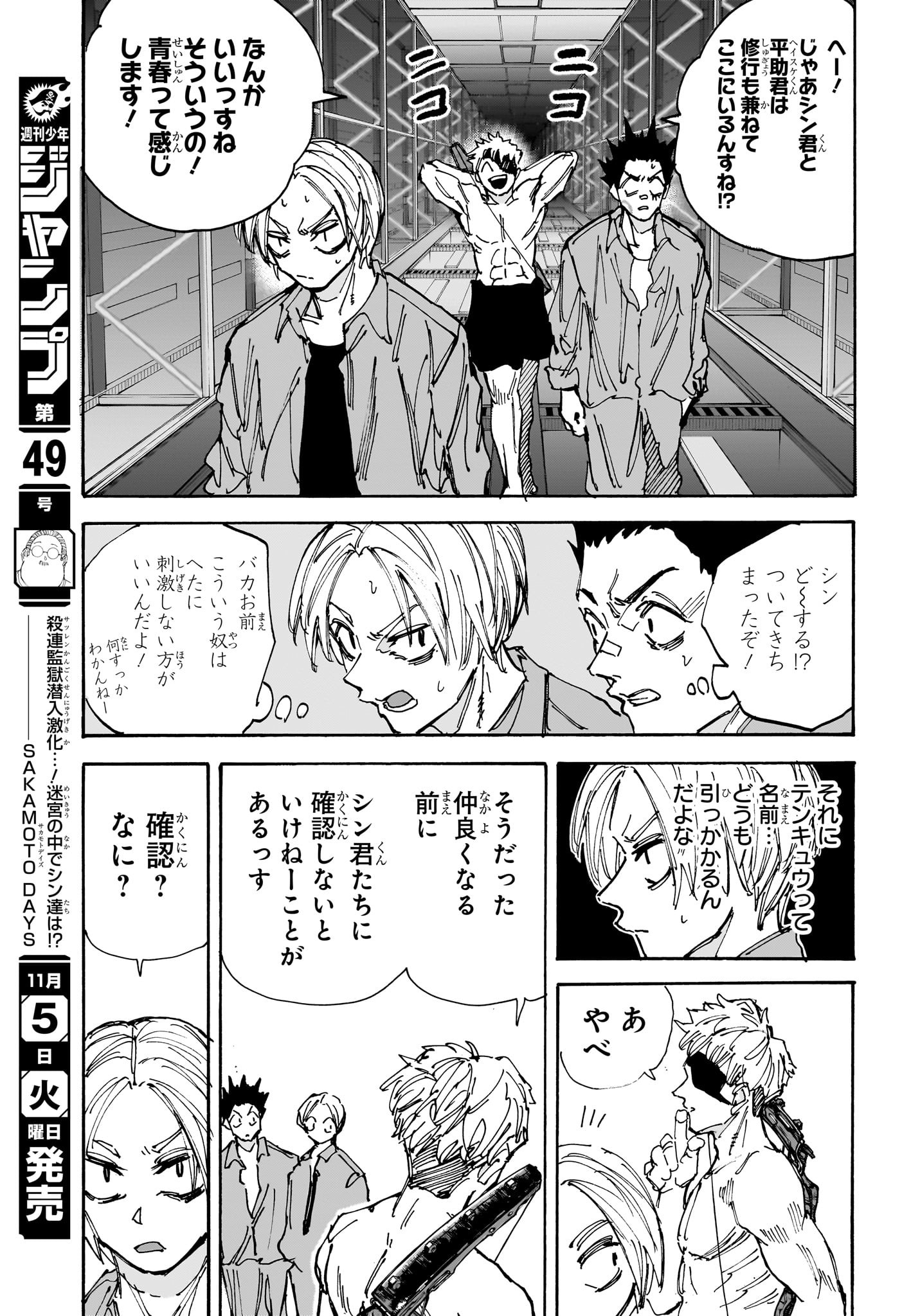 SAKAMOTO-サカモト- 第187話 - Page 3