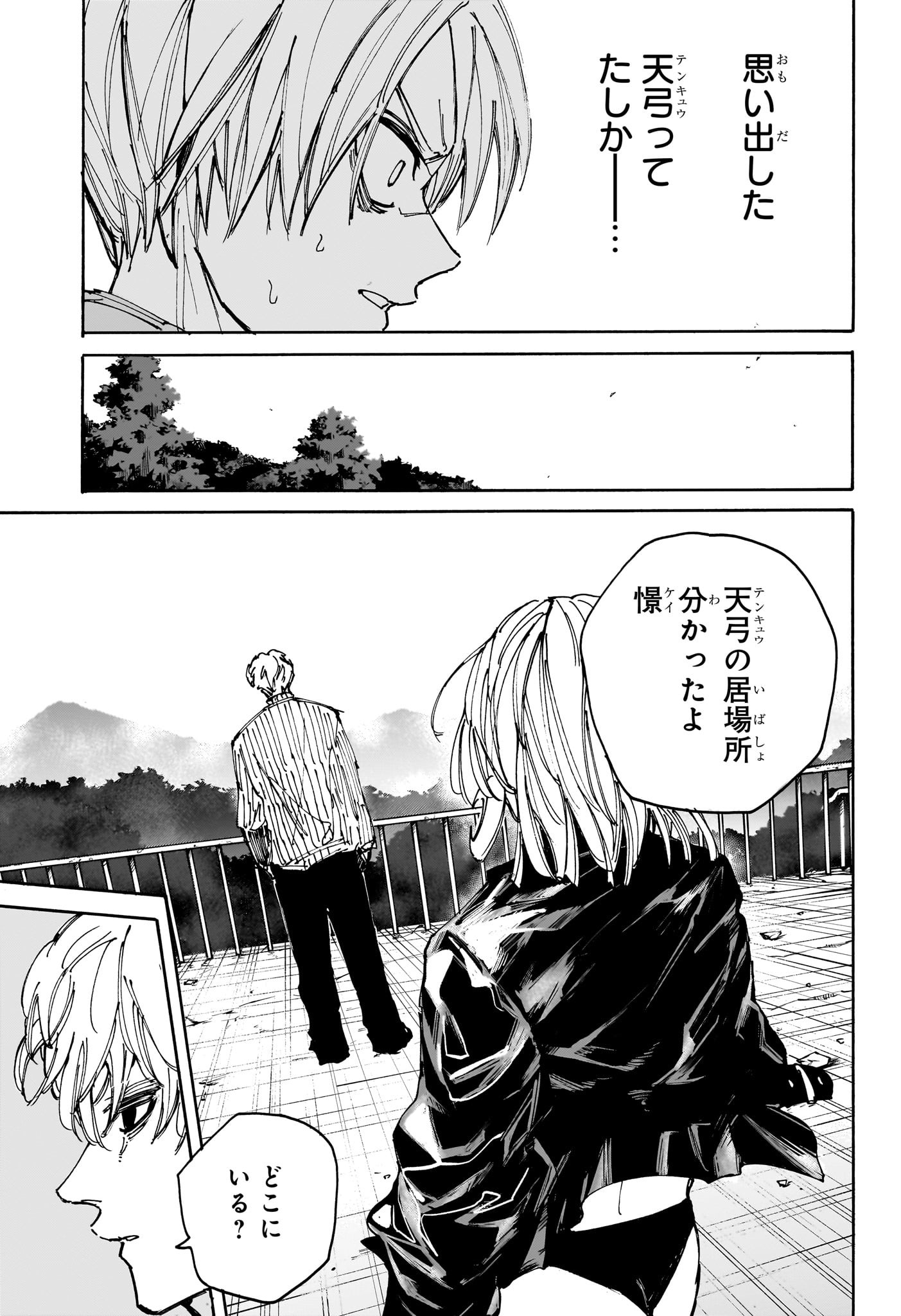 SAKAMOTO-サカモト- 第187話 - Page 5