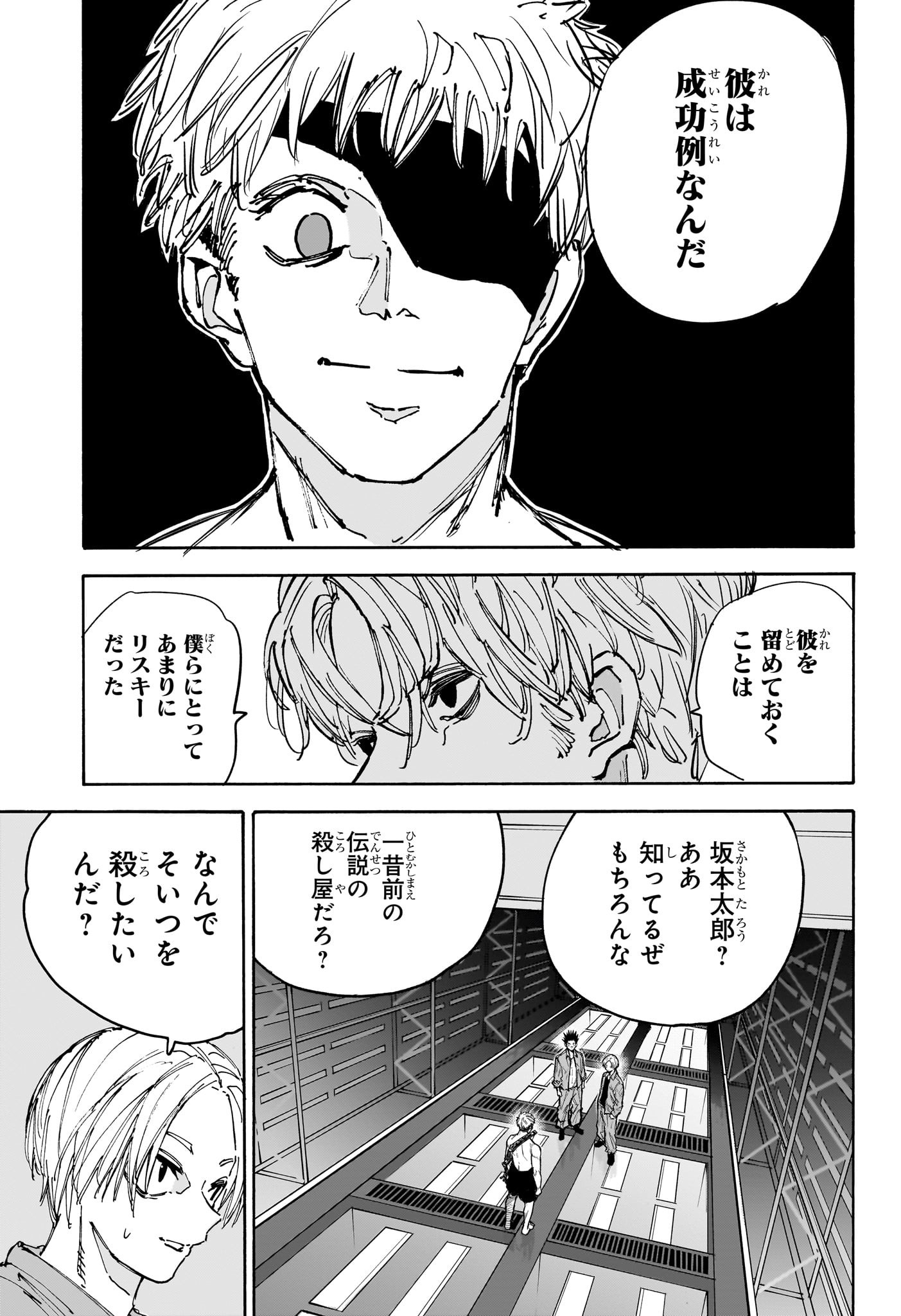 SAKAMOTO-サカモト- 第187話 - Page 7