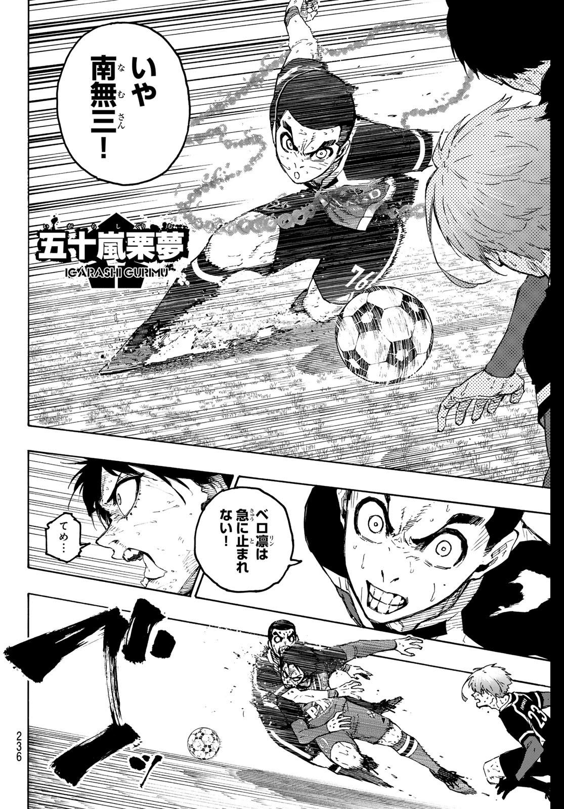 ブルーロック 第280話 - Page 12