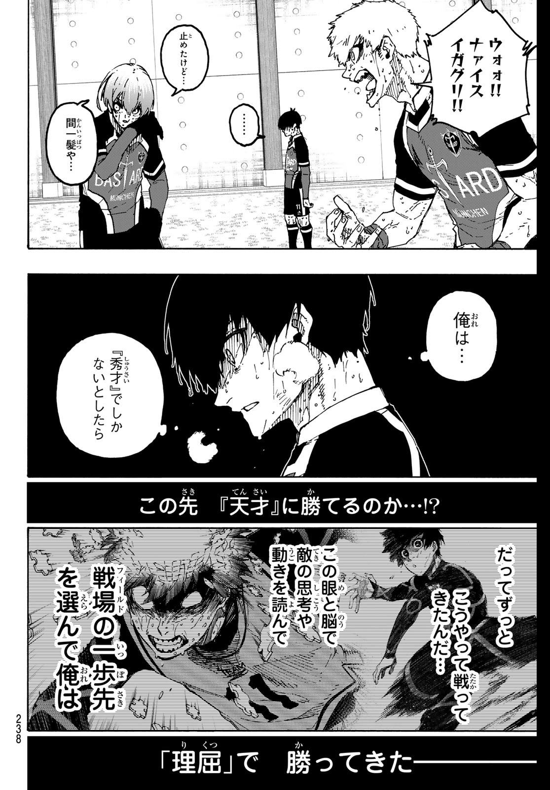 ブルーロック 第280話 - Page 14