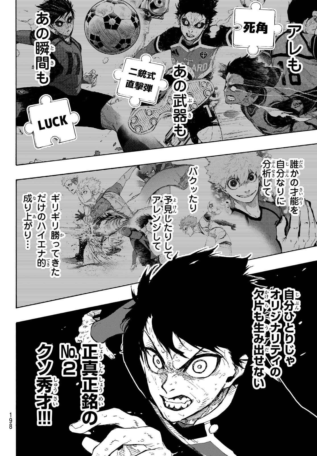 ブルーロック - 第281話 - Page 14