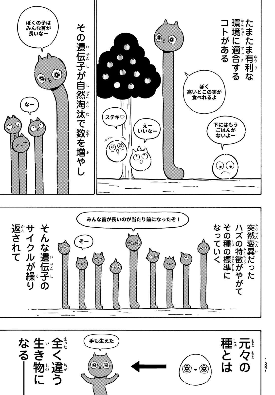 ブルーロック 第281話 - Page 3