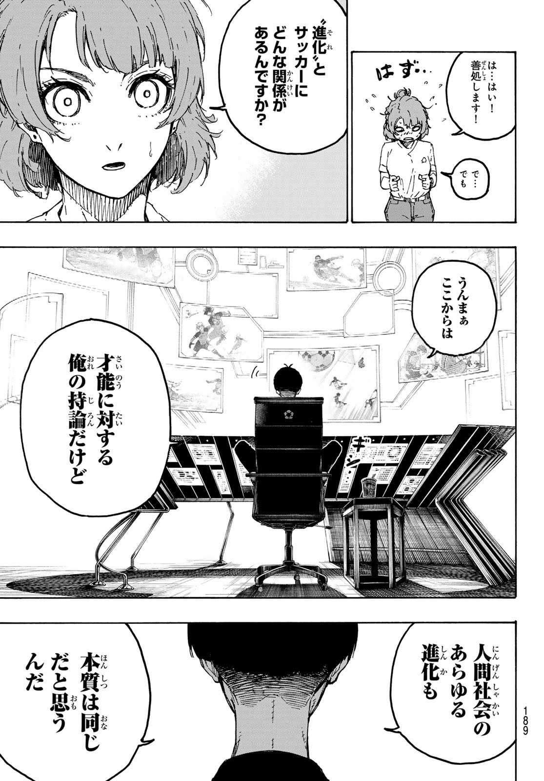 ブルーロック - 第281話 - Page 5