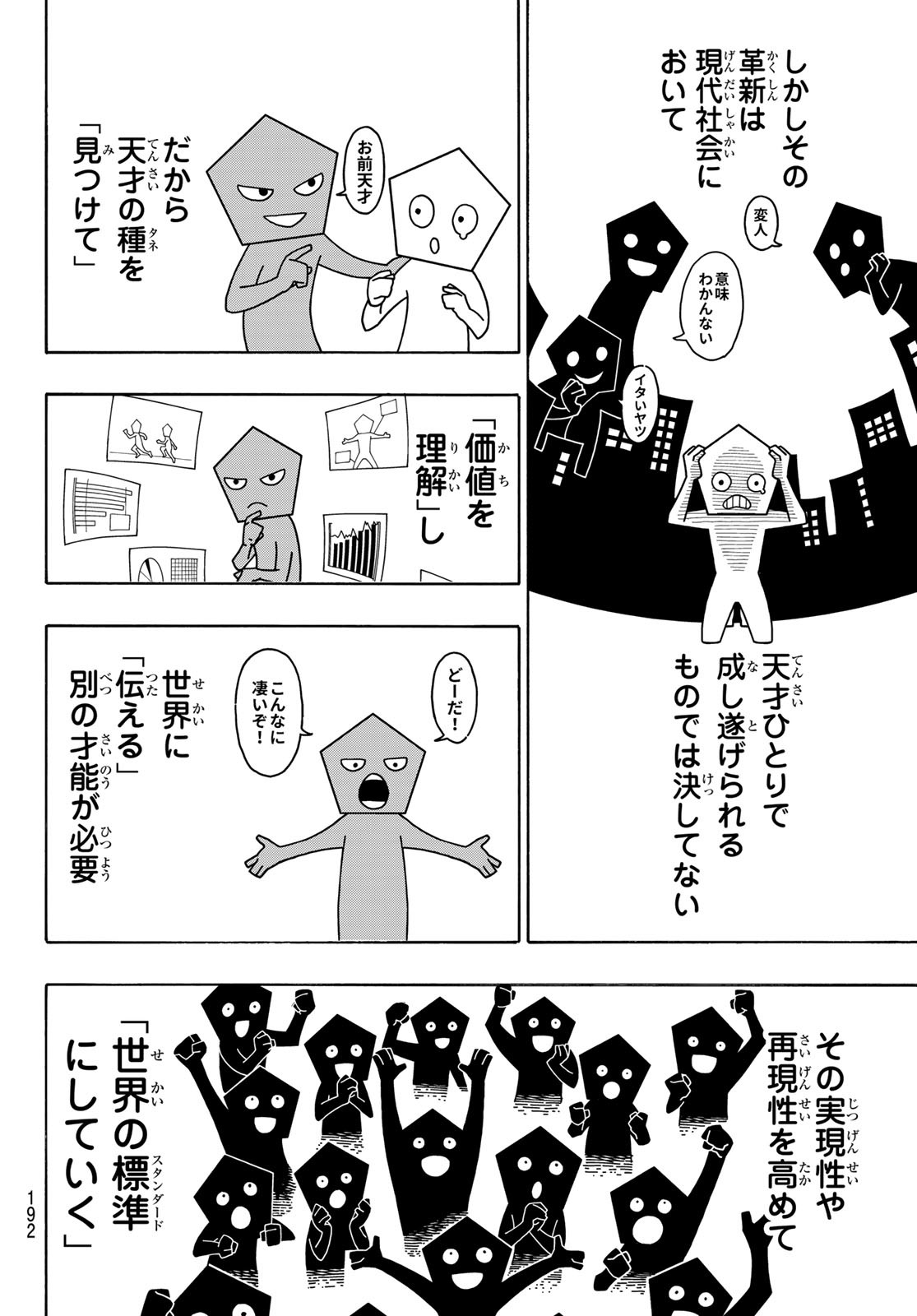 ブルーロック 第281話 - Page 8