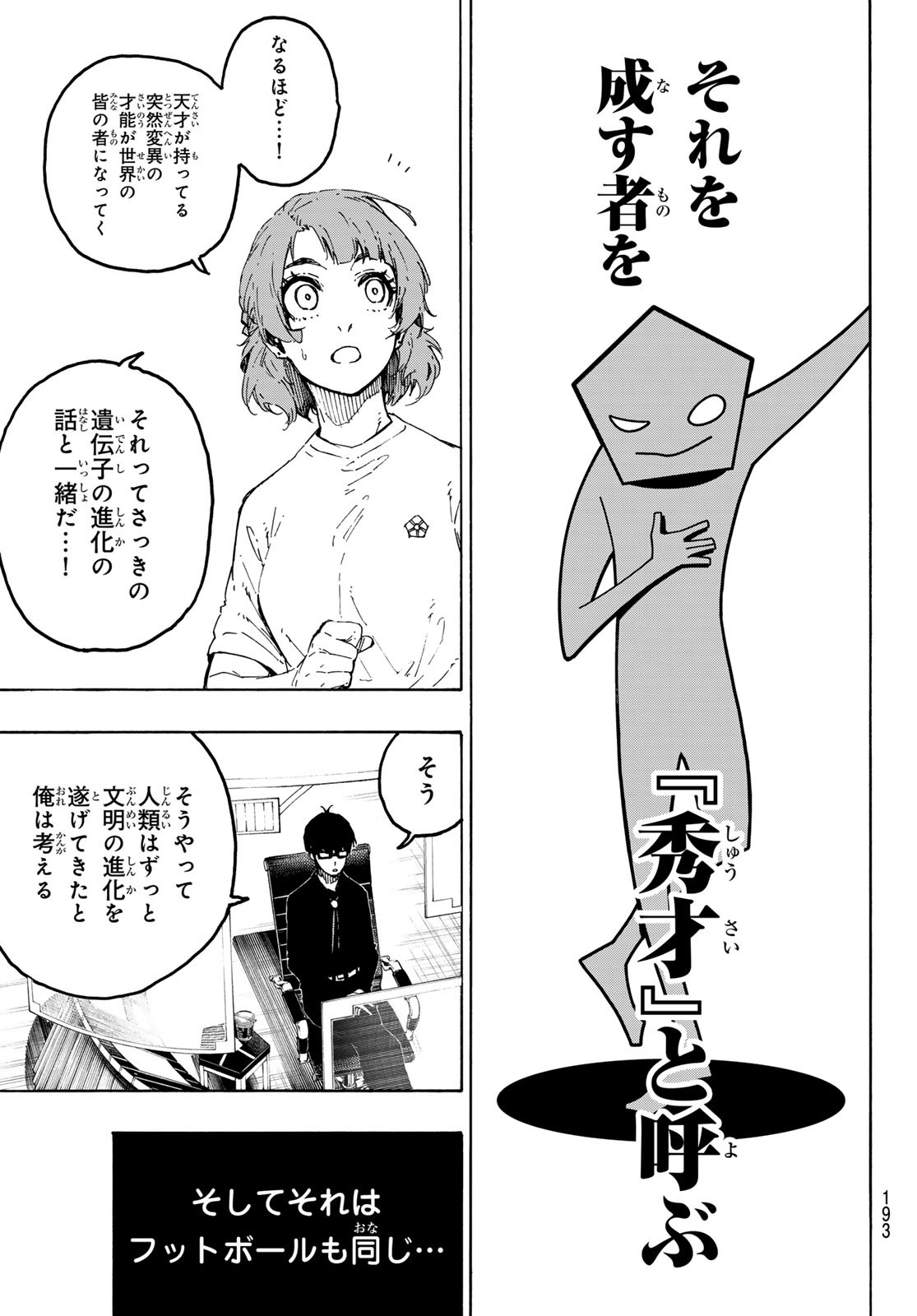 ブルーロック 第281話 - Page 9