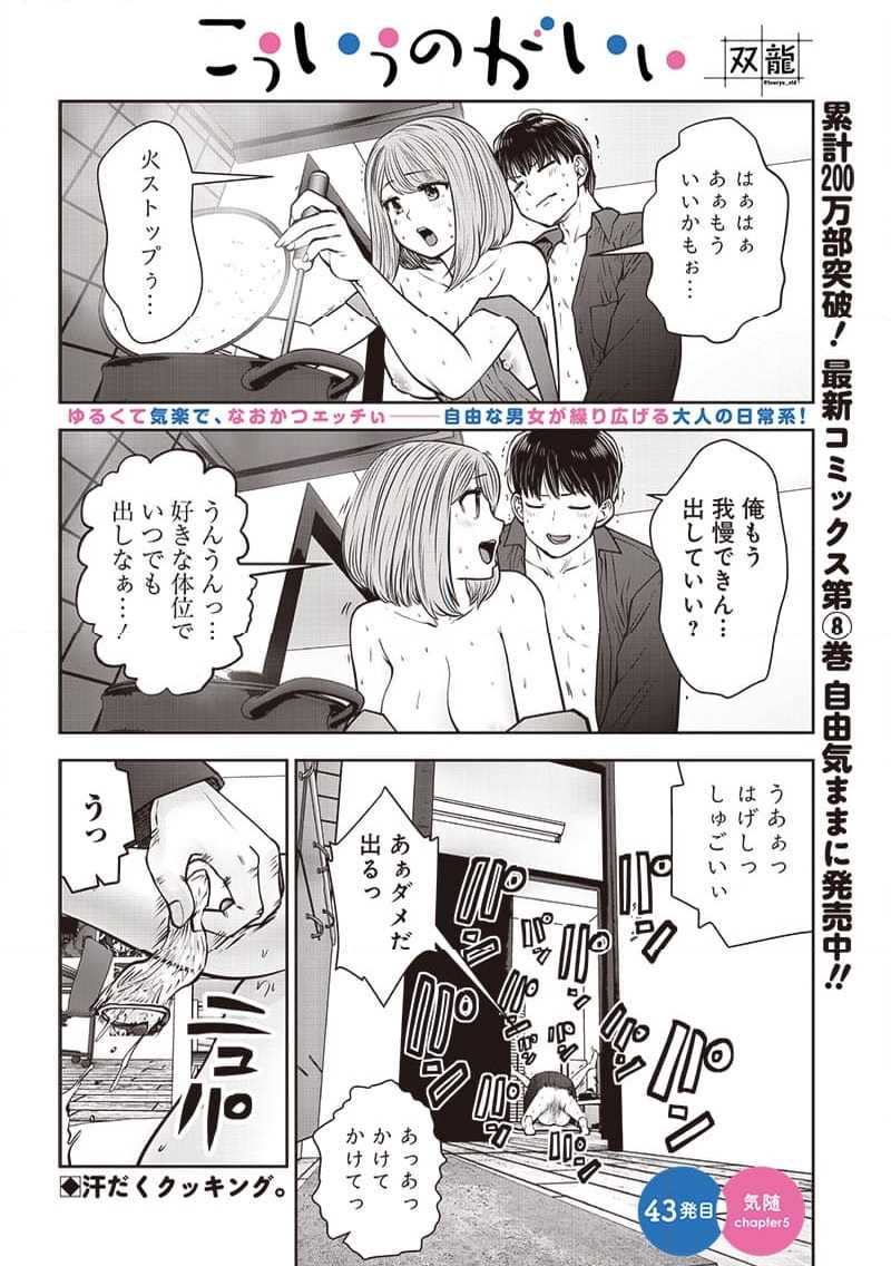 こういうのがいい 第43.5話 - Page 1