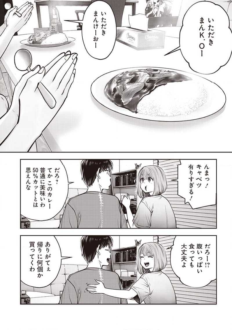 こういうのがいい 第43.5話 - Page 4