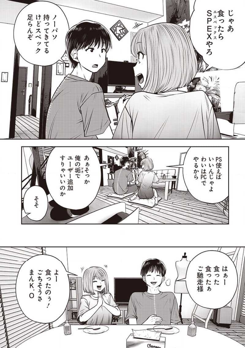 こういうのがいい 第43.5話 - Page 6