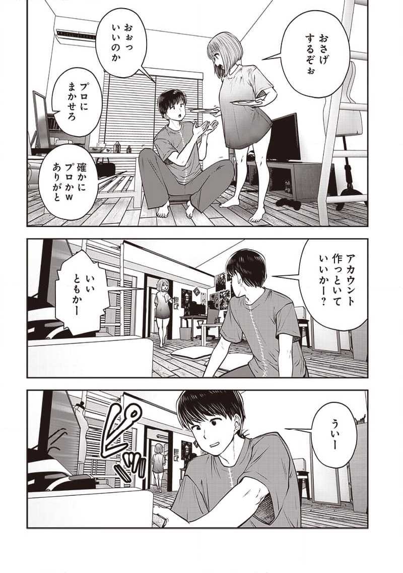 こういうのがいい 第43.5話 - Page 7