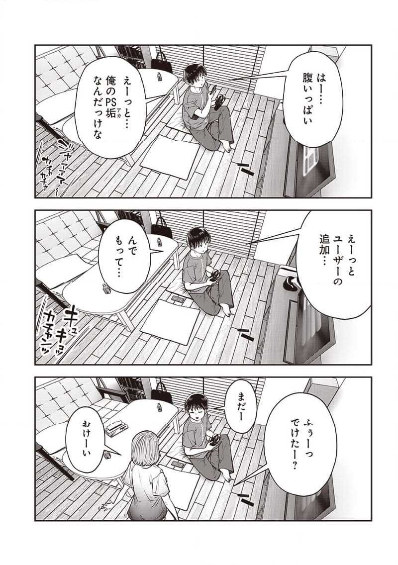 こういうのがいい 第43.5話 - Page 8