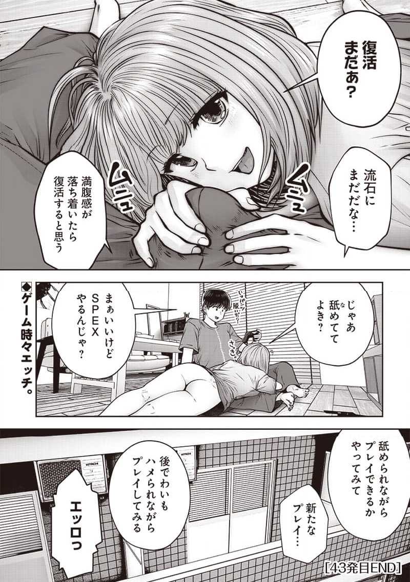 こういうのがいい 第43.5話 - Page 10