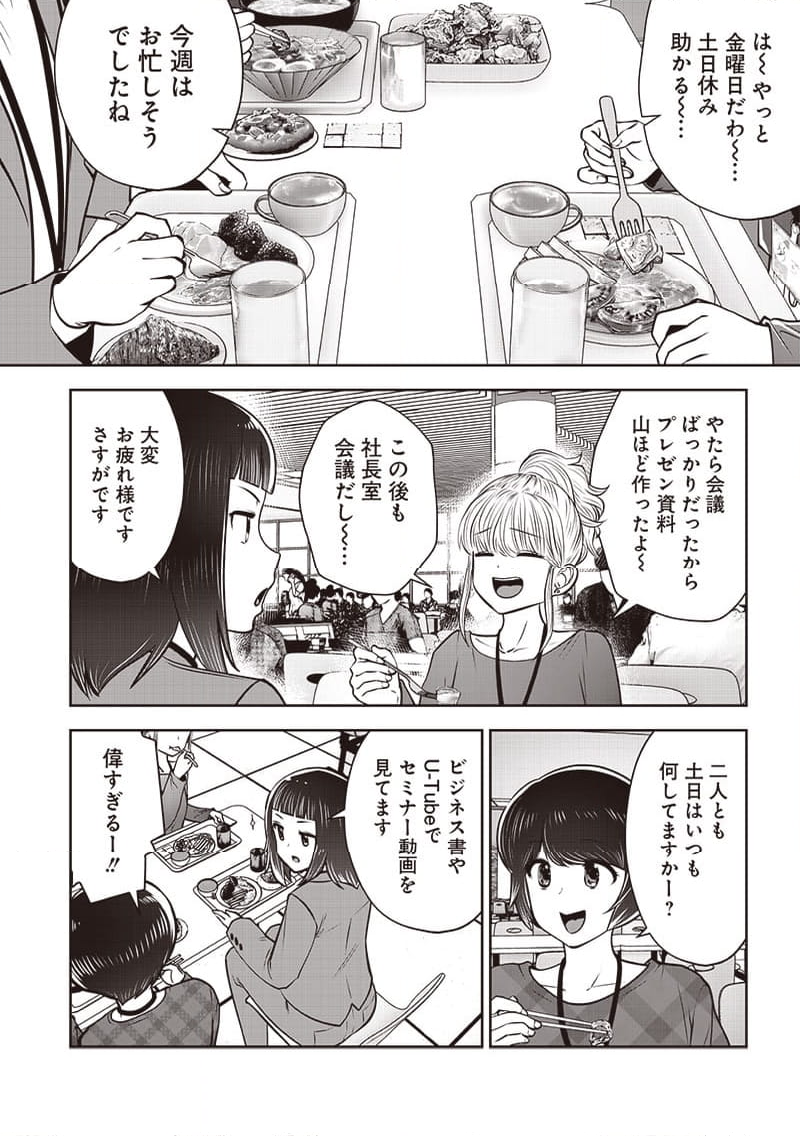 こういうのがいい 第44.1話 - Page 2