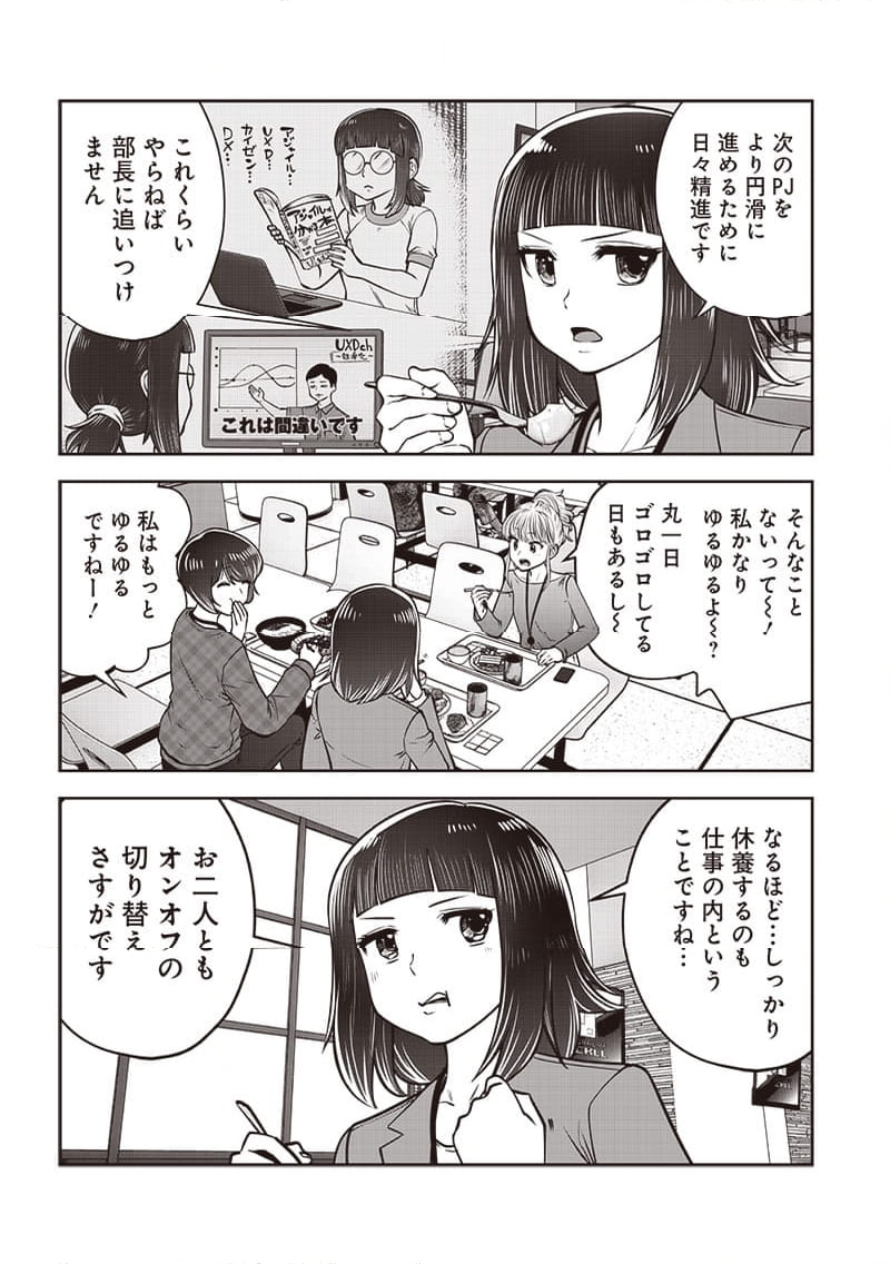 こういうのがいい 第44.1話 - Page 3