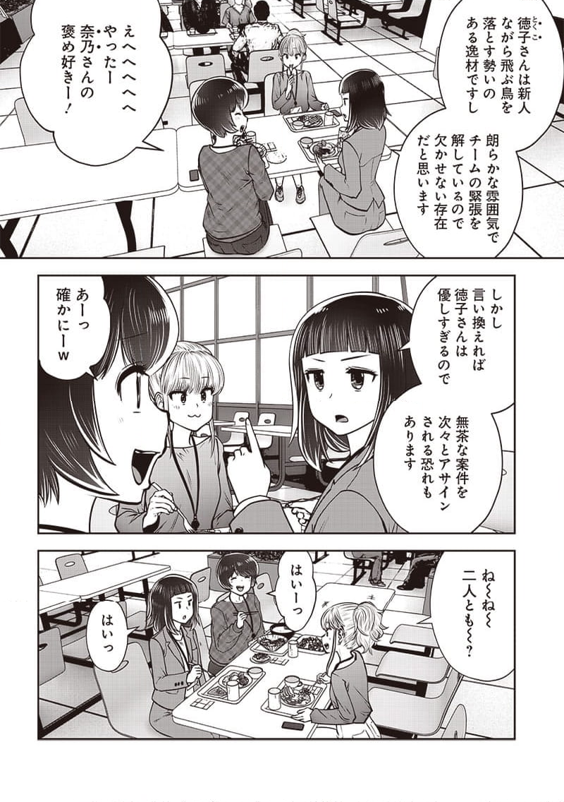 こういうのがいい 第44.1話 - Page 5