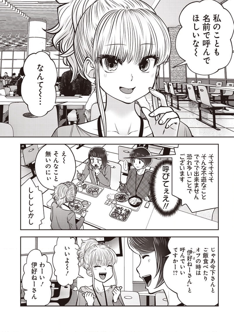 こういうのがいい 第44.1話 - Page 6