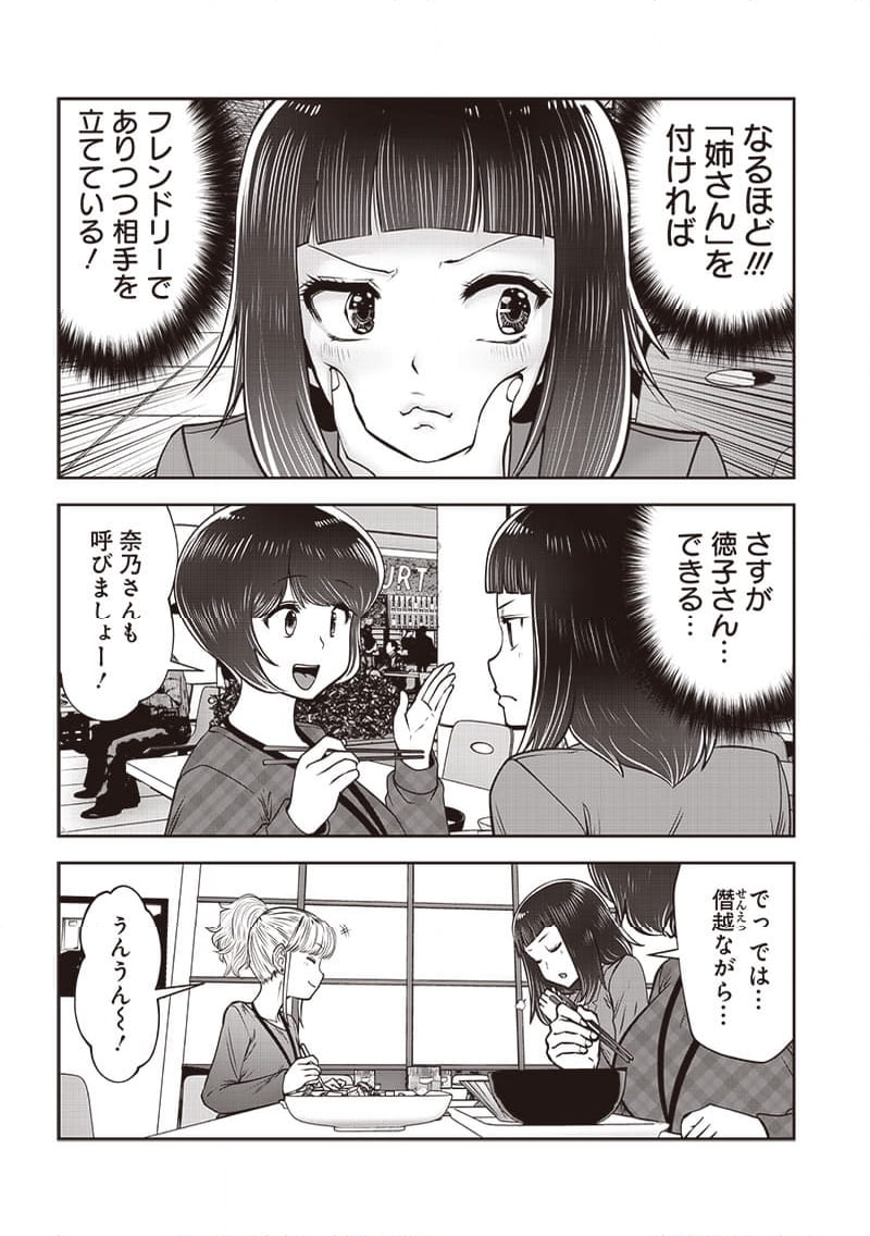 こういうのがいい 第44.1話 - Page 7