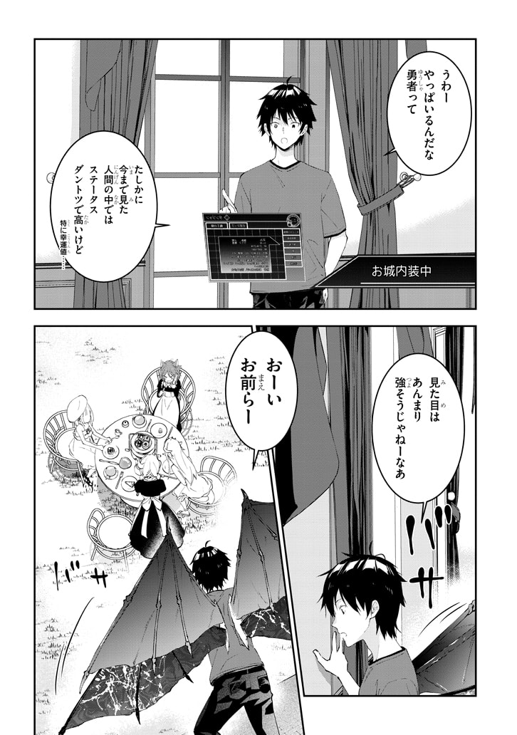 魔王になったので、ダンジョン造って人外娘とほのぼのする 第17.2話 - Page 2