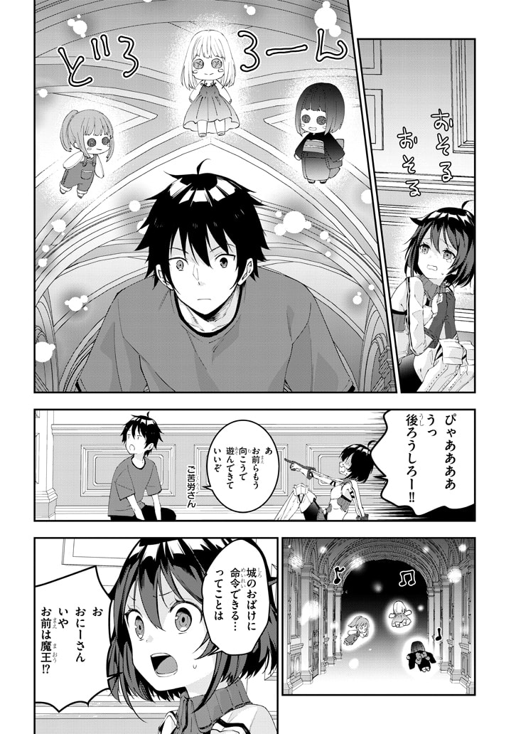 魔王になったので、ダンジョン造って人外娘とほのぼのする 第17.2話 - Page 12