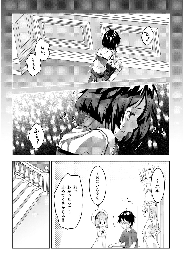 魔王になったので、ダンジョン造って人外娘とほのぼのする 第17.2話 - Page 14