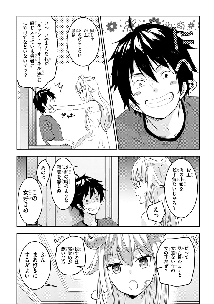 魔王になったので、ダンジョン造って人外娘とほのぼのする 第17.2話 - Page 15